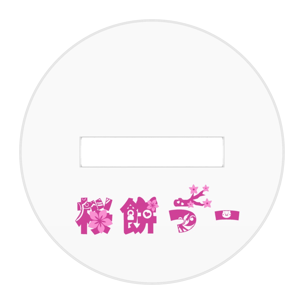 ぬっころバーガーアクスタ