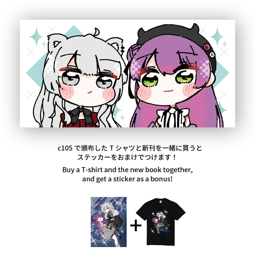 【非公式】Fading Echoes(ししトワT-Shirt)