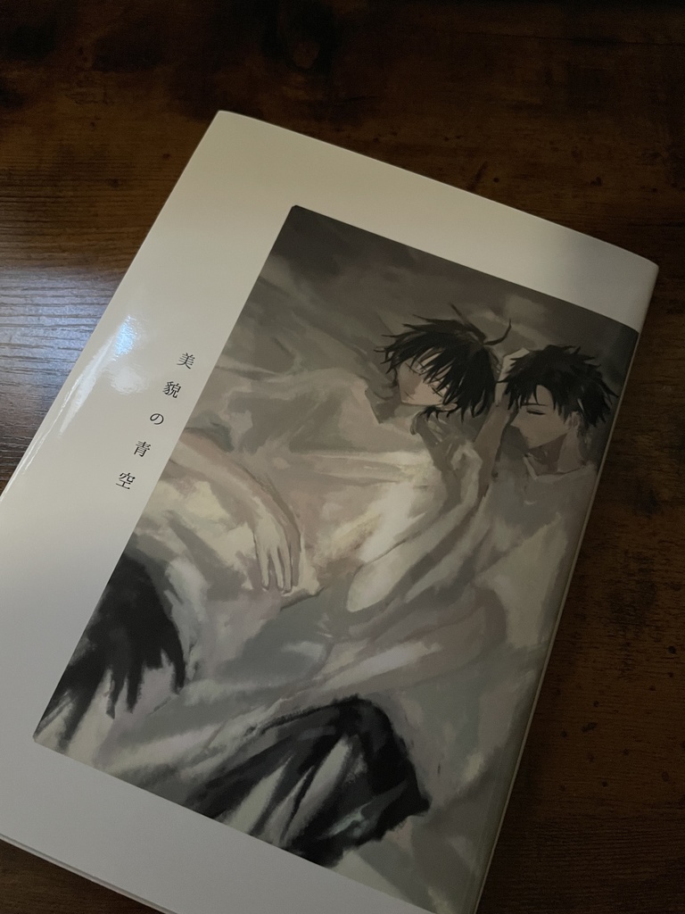 小説:美貌の青空