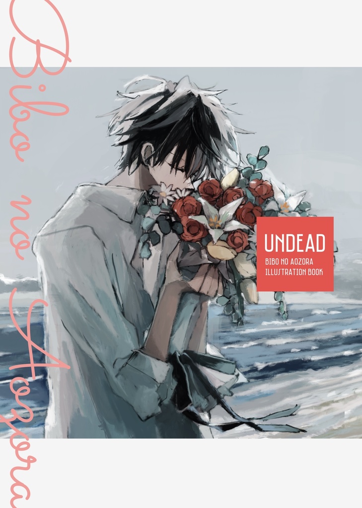 UNDEAD 美貌の青空イラスト集