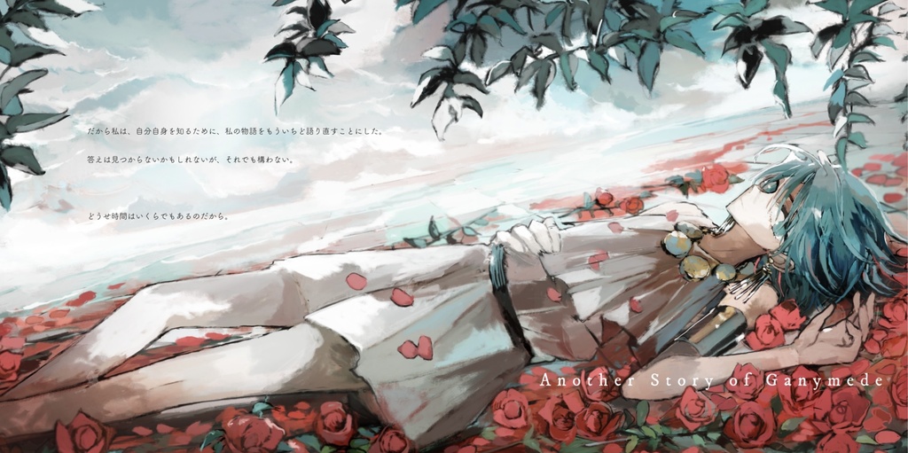 Another Story of Ganymede #1 Eternal Cage