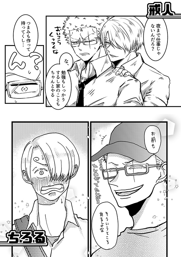 【予備在庫/ポスカ無】アンソロジー『Summer break!~ロロノア先生とサンジ君の夏休み~』※送料込