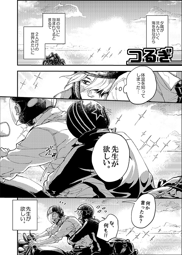 【予備在庫/ポスカ無】アンソロジー『Summer break!~ロロノア先生とサンジ君の夏休み~』※送料込