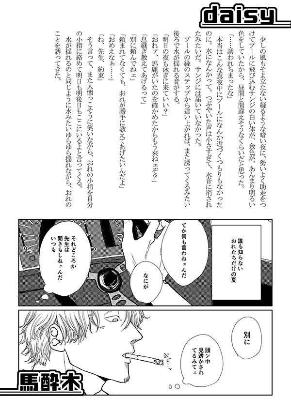 【予備在庫/ポスカ無】アンソロジー『Summer break!~ロロノア先生とサンジ君の夏休み~』※送料込