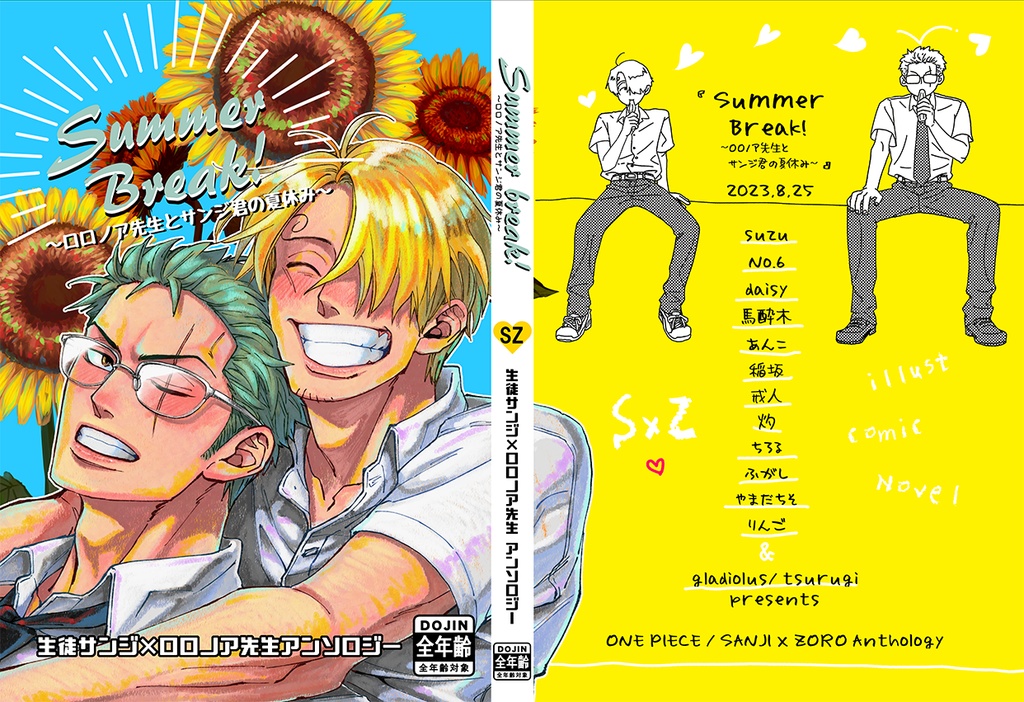 【予備在庫／ポスカ無】アンソロジー『Summer break!～ロロノア先生とサンジ君の夏休み～』※送料込
