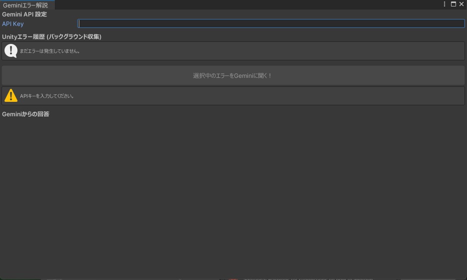 【Free】Unityエラー自動解説ツール(Gemini使用)