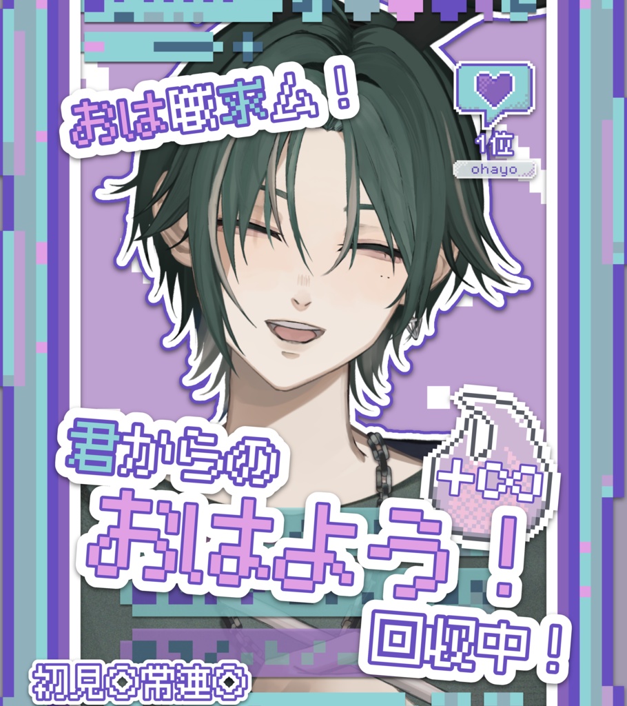 おはV素材❕ゆめかわドット配信画面風✨