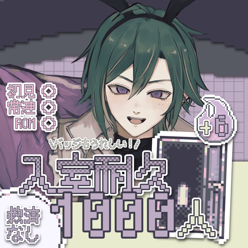 入室耐久❕ゆめかわドットなサムネイル💟1:1の配信素材