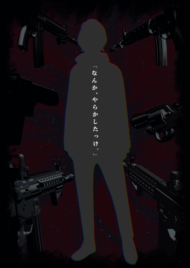 新CoCシナリオ 『特異点-S』