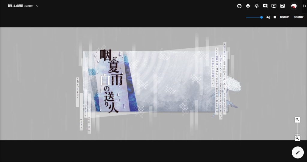 CoCシナリオ 『咽ぶ夏雨、白の送り火』SPLL:E198564