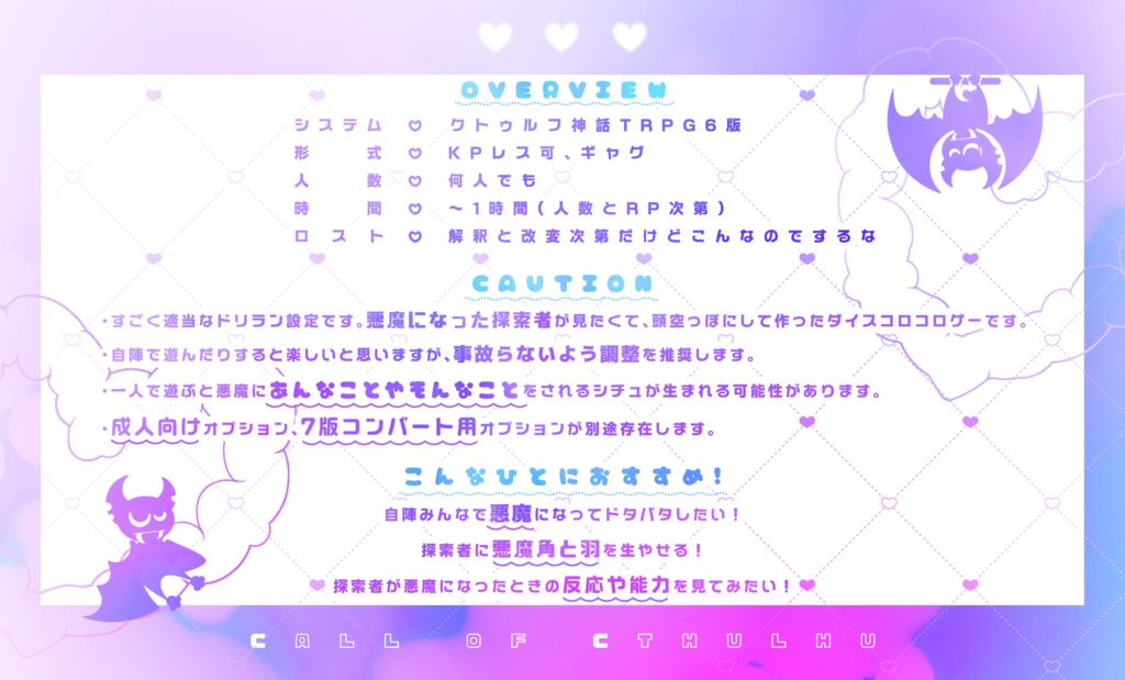 CoCシナリオ 悪魔化探索者序列決定戦~in ドリームランド~