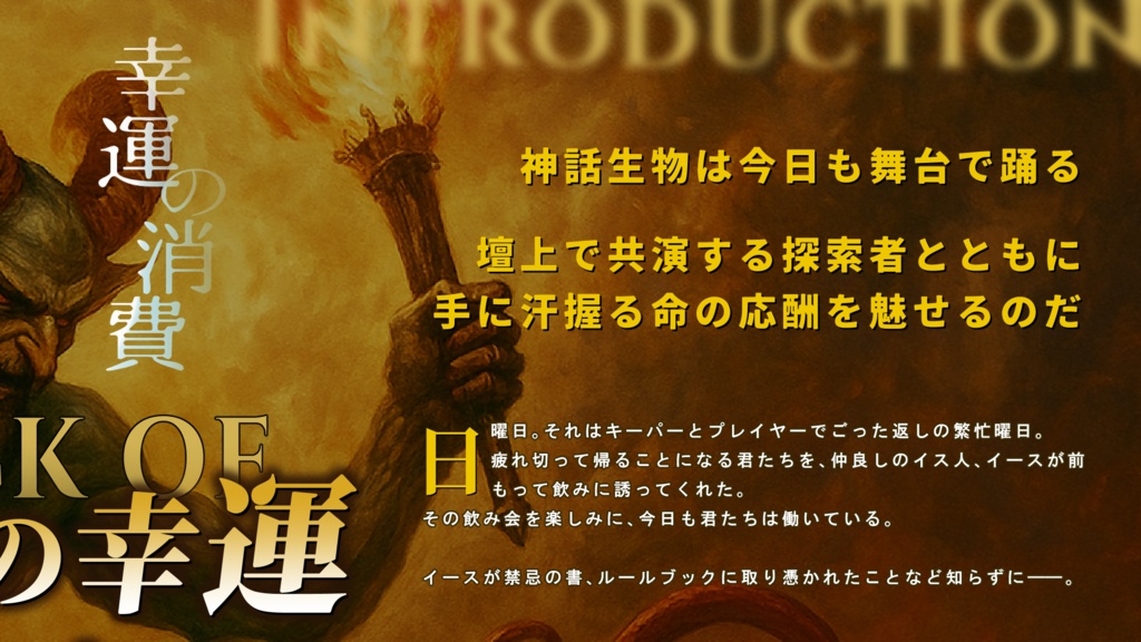 CoC7th 『悪魔の幸運~ルールブックと増殖のサンディ・ピーターセン~』