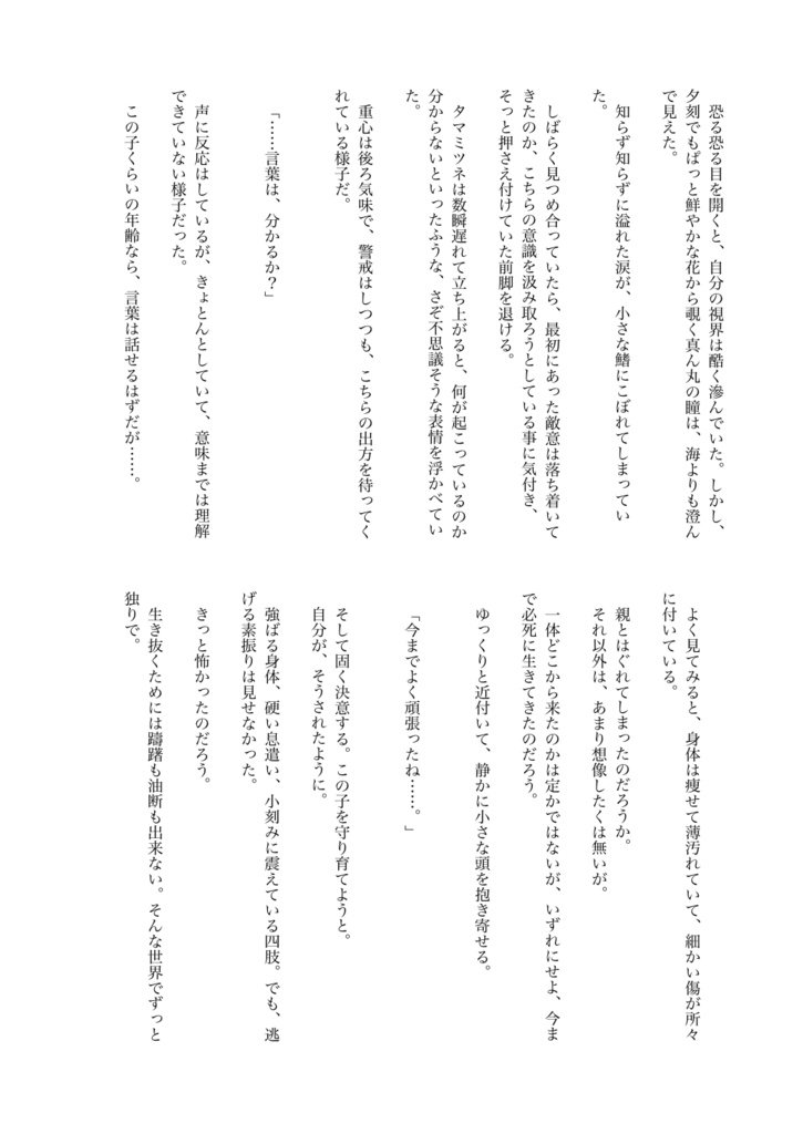 夕凪の間の水媒花(DL版)