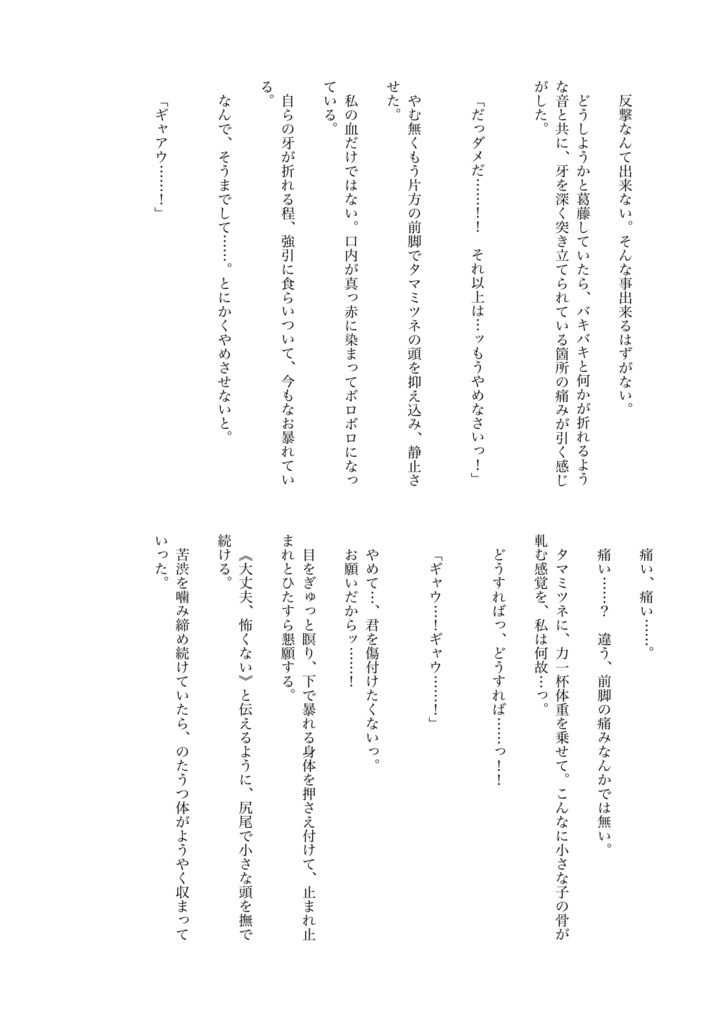 夕凪の間の水媒花(DL版)