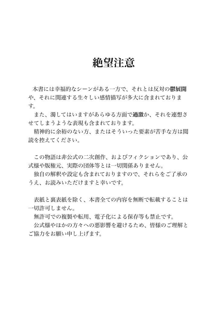 夕凪の間の水媒花(DL版)