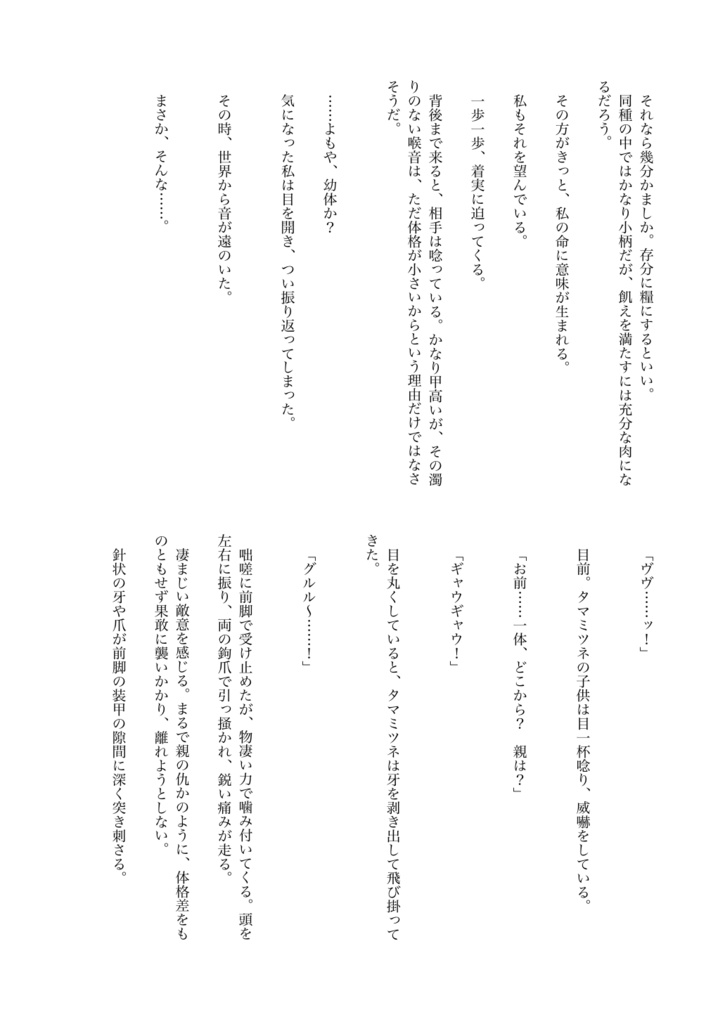 夕凪の間の水媒花(DL版)