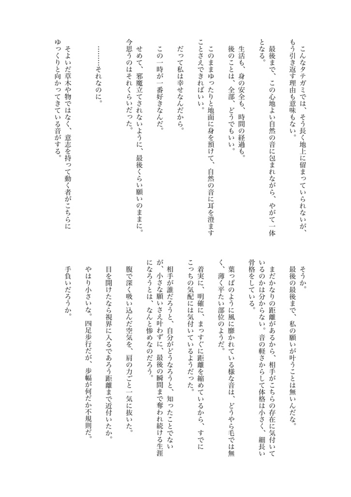 夕凪の間の水媒花(冊子版)