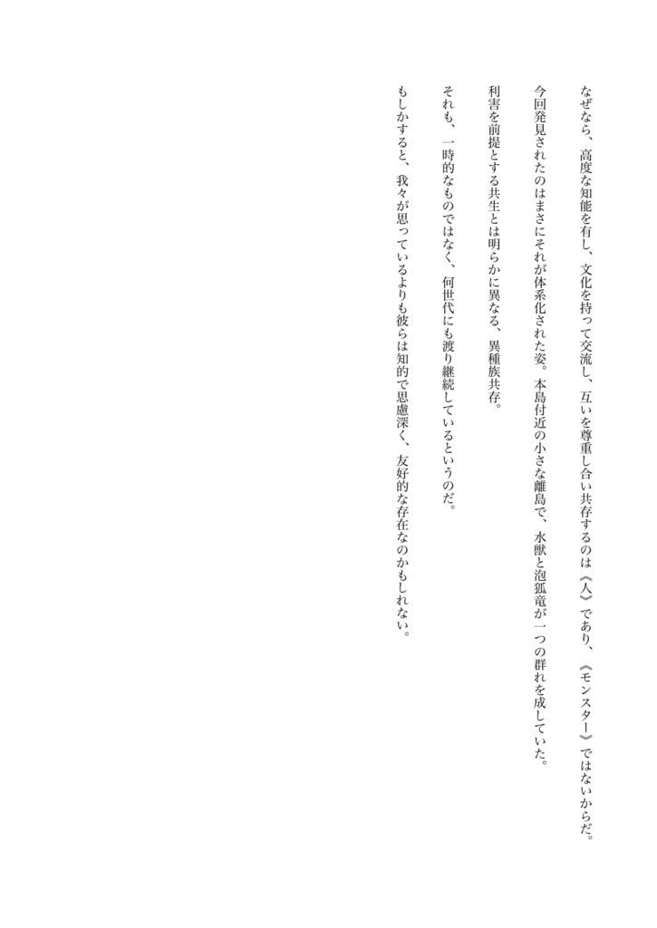 夕凪の間の水媒花(冊子版)