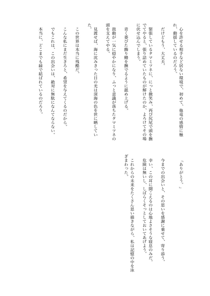 夕凪の間の水媒花(冊子版)