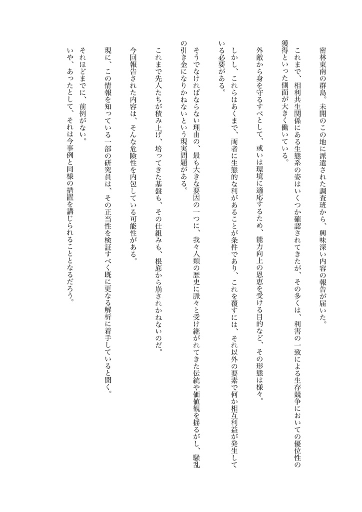 夕凪の間の水媒花(冊子版)