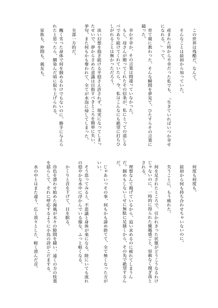 夕凪の間の水媒花(冊子版)