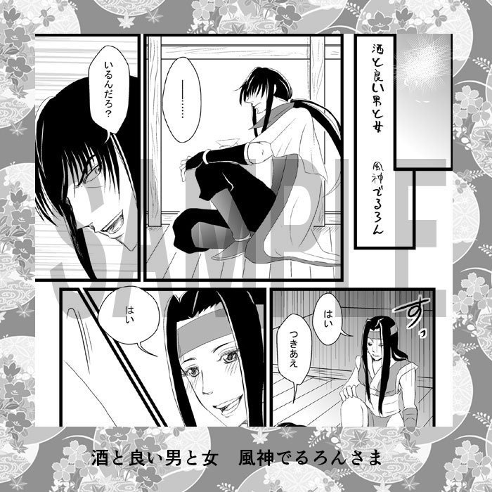 比近アンソロ『龍花彩景』