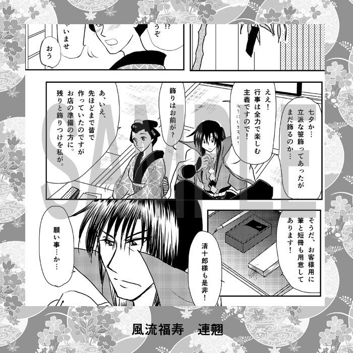 比近アンソロ『龍花彩景』