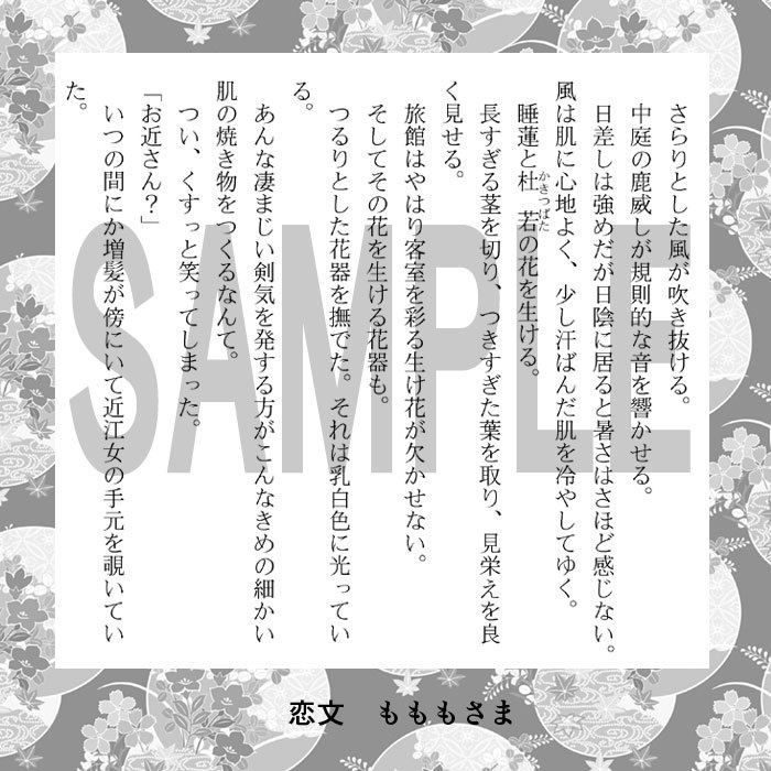 比近アンソロ『龍花彩景』