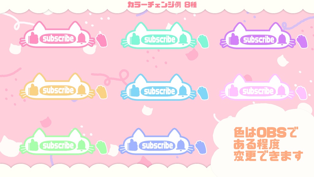 猫好き配信者のための高評価・チャンネル登録・通知アニメーション(アニメーション22秒、インターバル20秒)