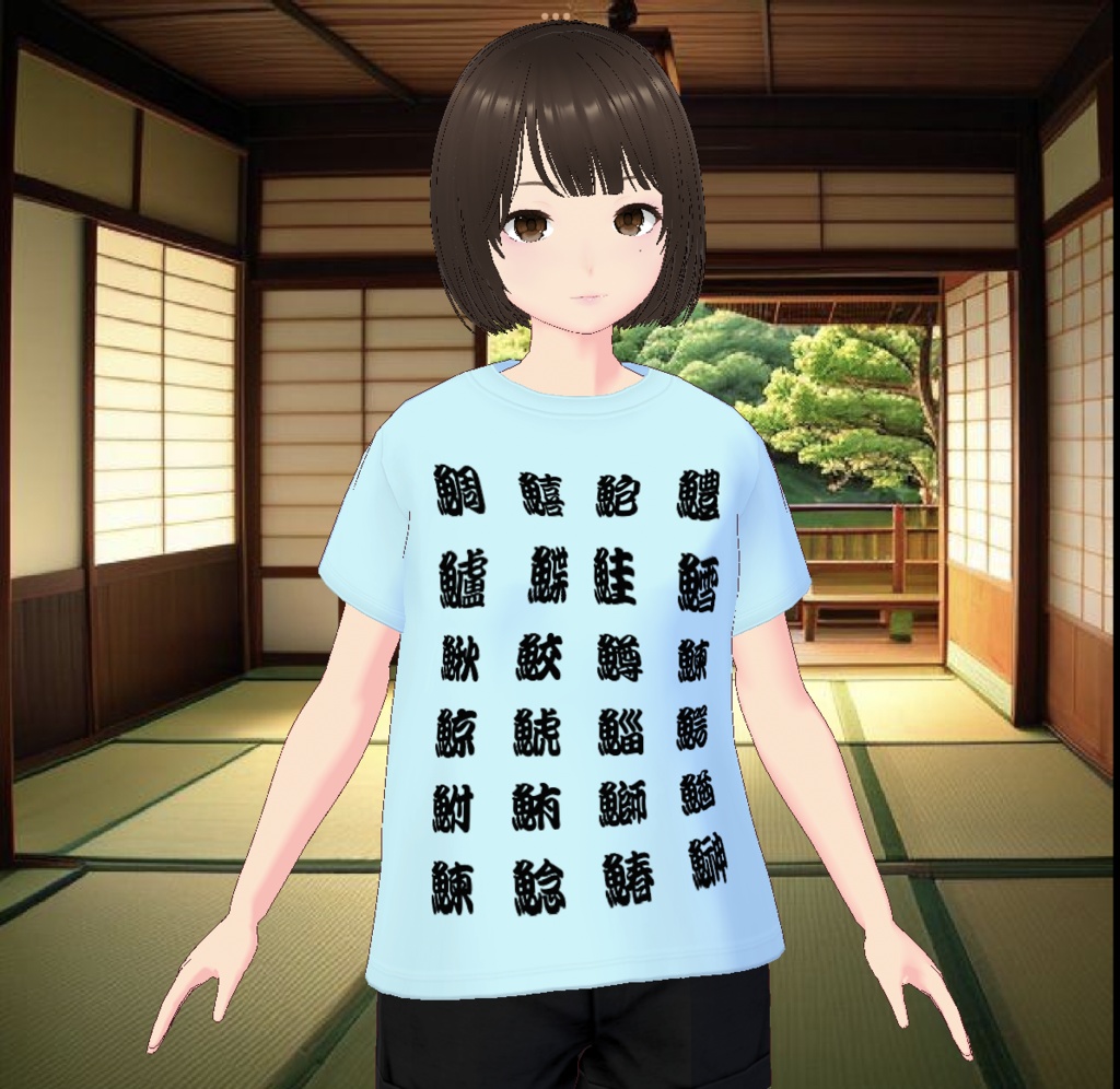 【無料 / Free】寿司屋の湯呑み風 魚偏漢字Tシャツ Kanji T-shirt