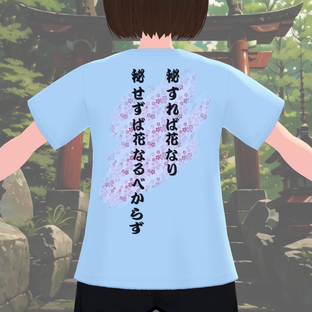 【無料 / Free】秘すれば花Tシャツ【風姿花伝】
