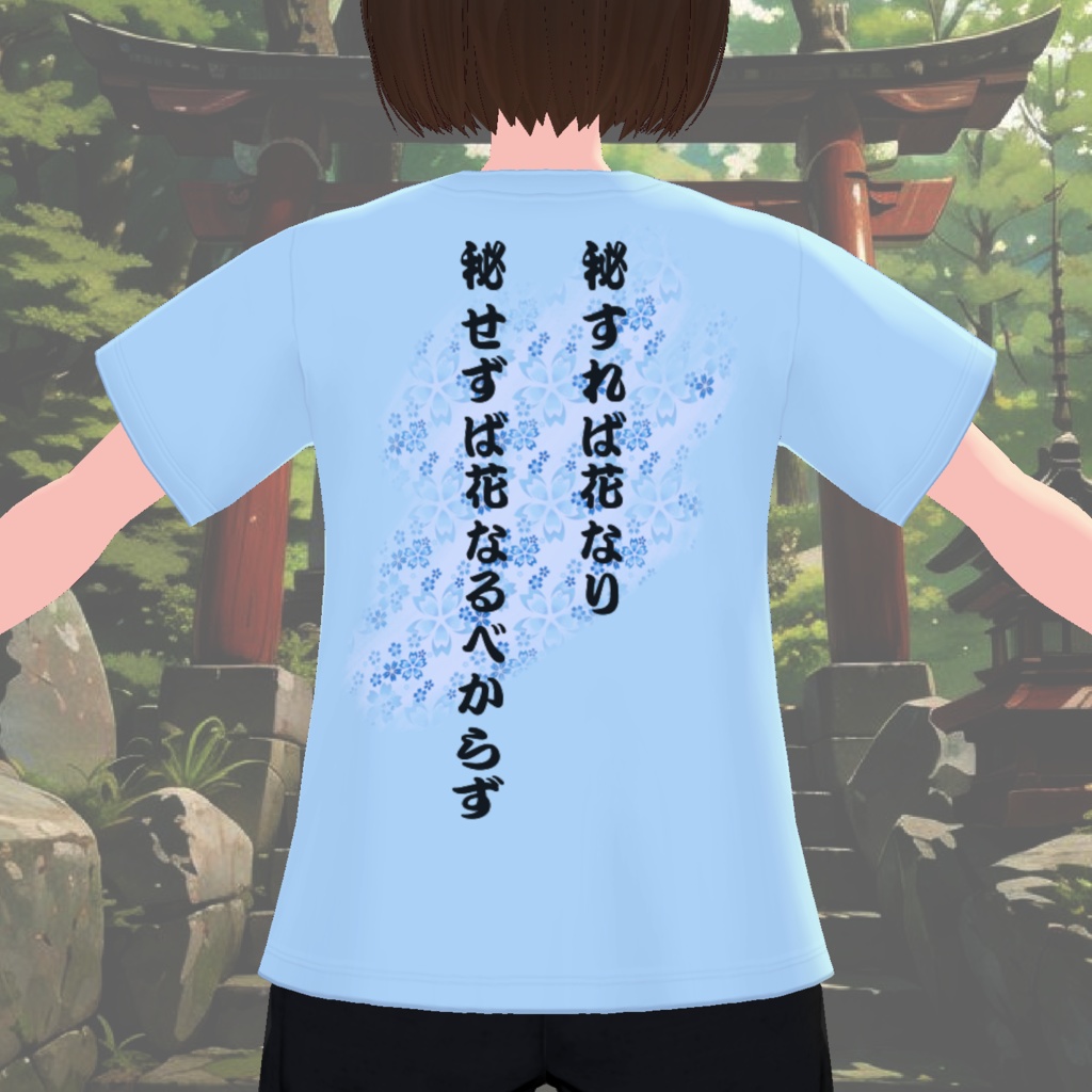 【無料 / Free】秘すれば花Tシャツ【風姿花伝】