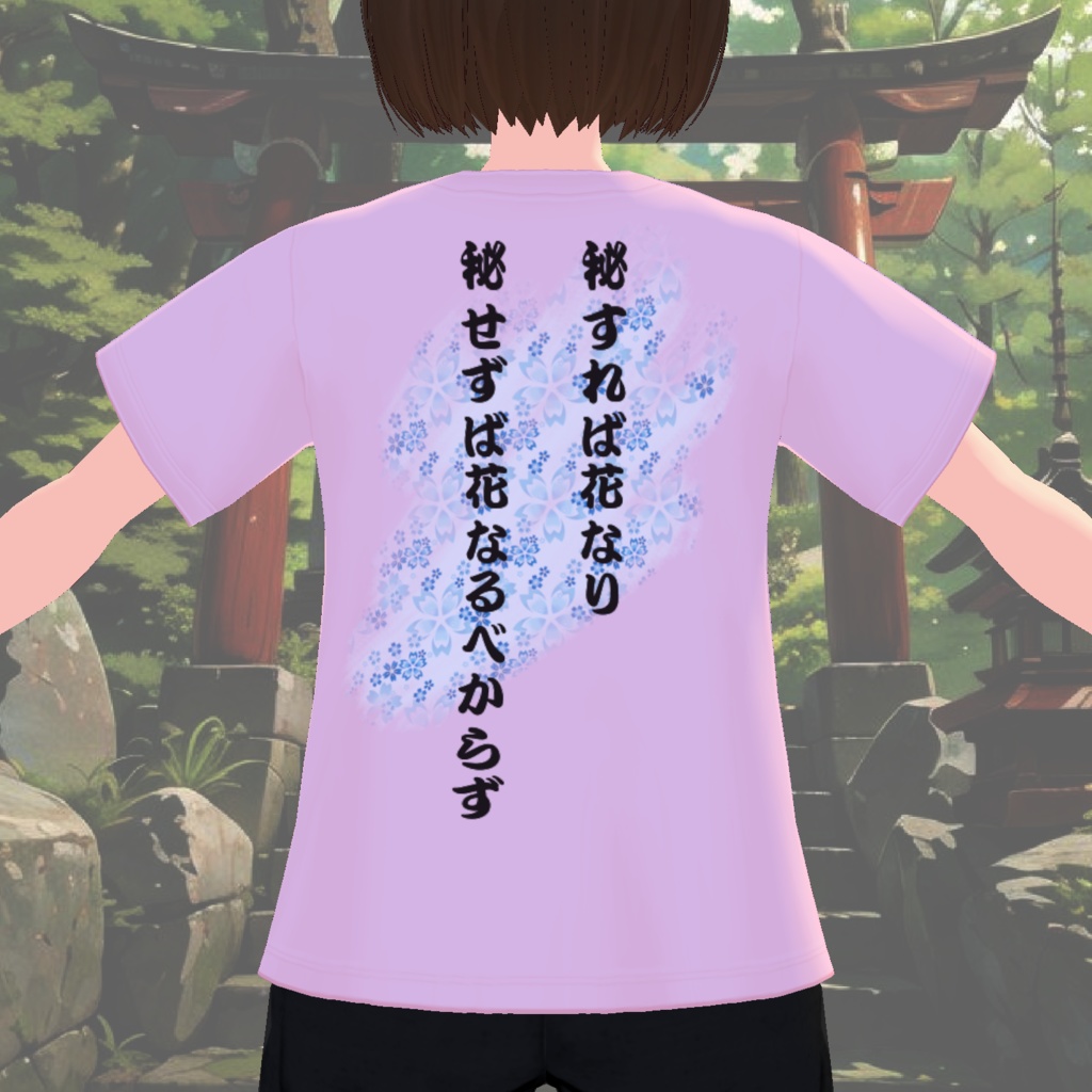 【無料 / Free】秘すれば花Tシャツ【風姿花伝】