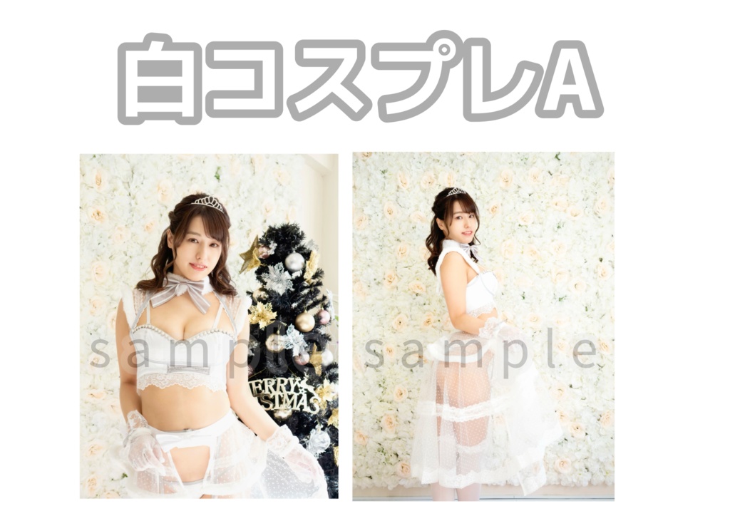 クリスマスコスプレブロマイド