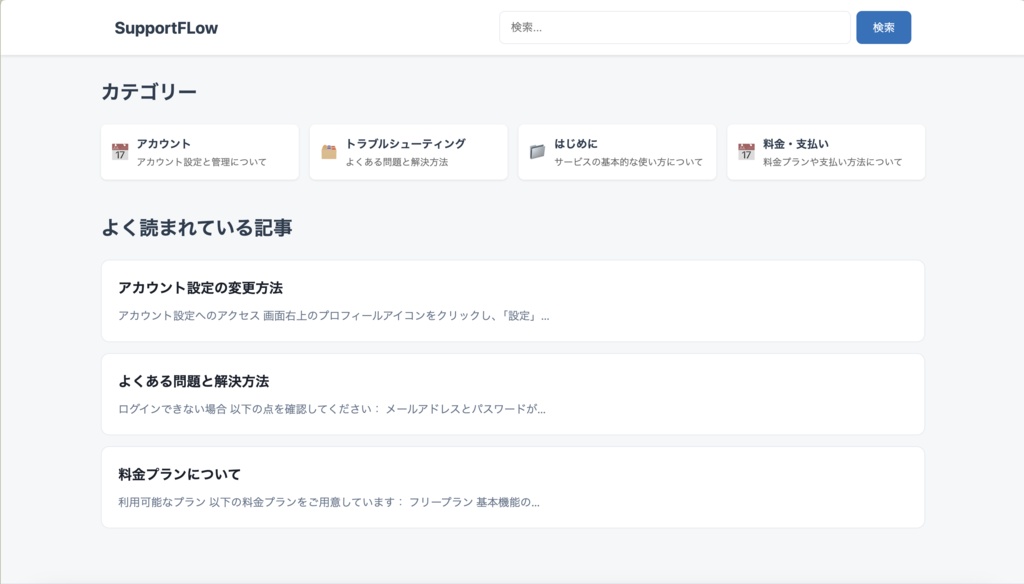 SupportFlow|サポートページ特化型WordPressテーマ
