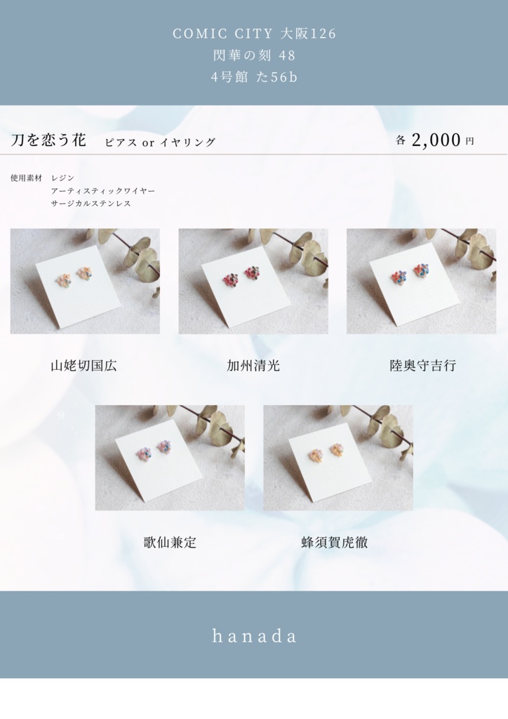 9/1閃華頒布作品