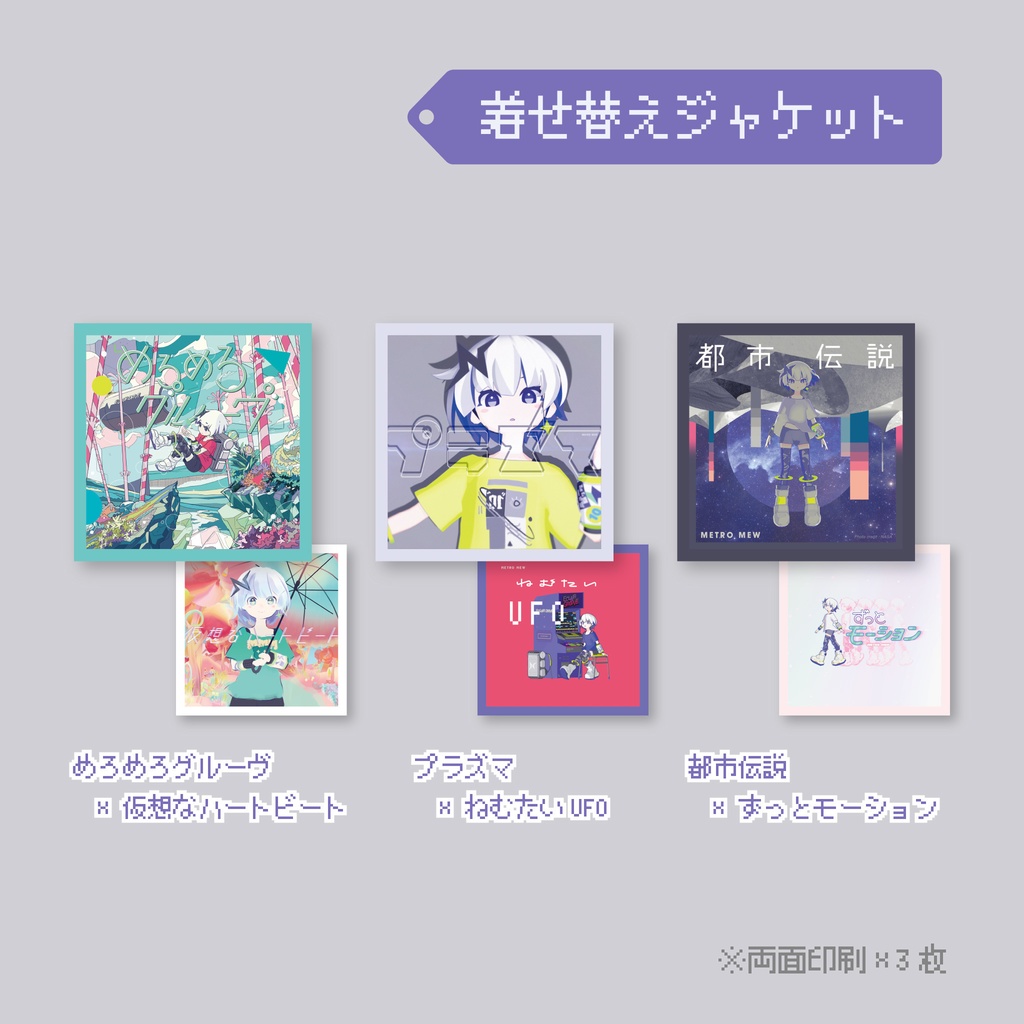 【初回限定ボックス】1st Album メトロミュー「STELLAR BOX」