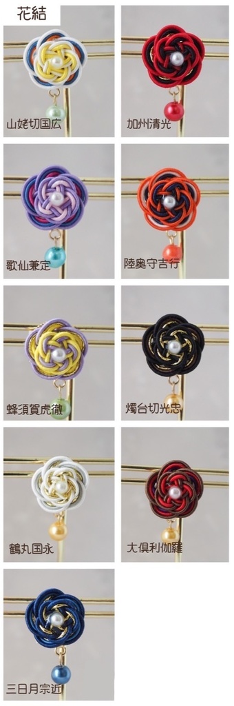 【片耳頒布・ピアス】花結-はなむずび-(刀剣男士イメージ)