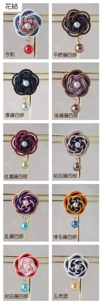 【片耳頒布・ピアス】花結-はなむずび-(刀剣男士イメージ)