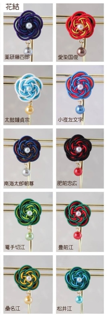 【片耳頒布・イヤリング】花結-はなむずび-(刀剣男士イメージ)