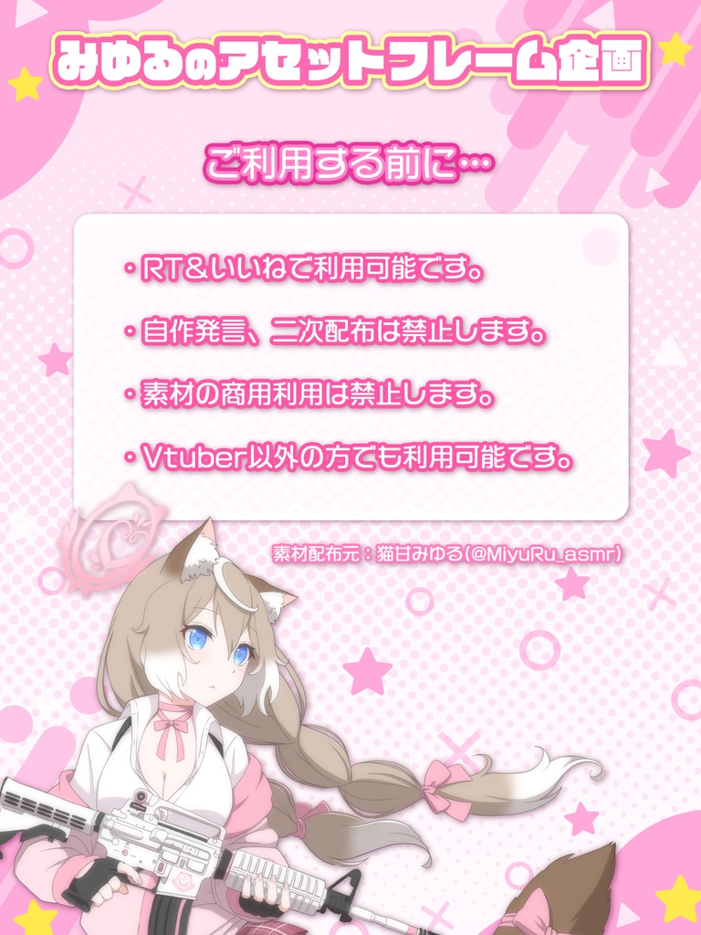 Vtuber向けアセットフレーム第1弾