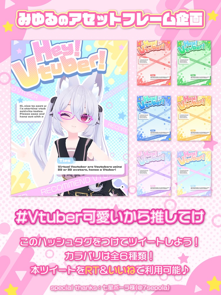 Vtuber向けアセットフレーム第1弾