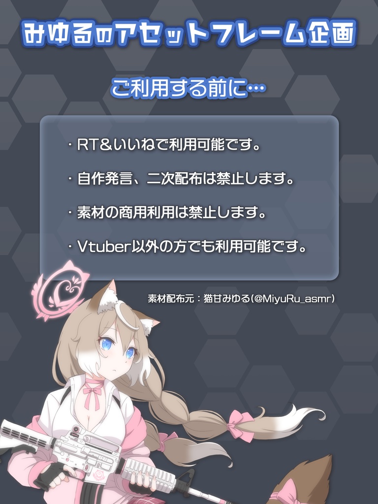 Vtuber向けアセットフレーム第2弾