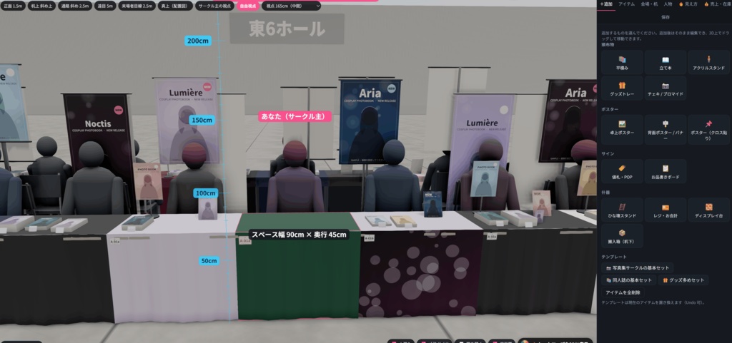 スペース設営シミュレーター|同人・コスプレサークルの設営を3Dで検証【見える範囲マップ/売上予測/コミケ・COMITIA規約チェック】