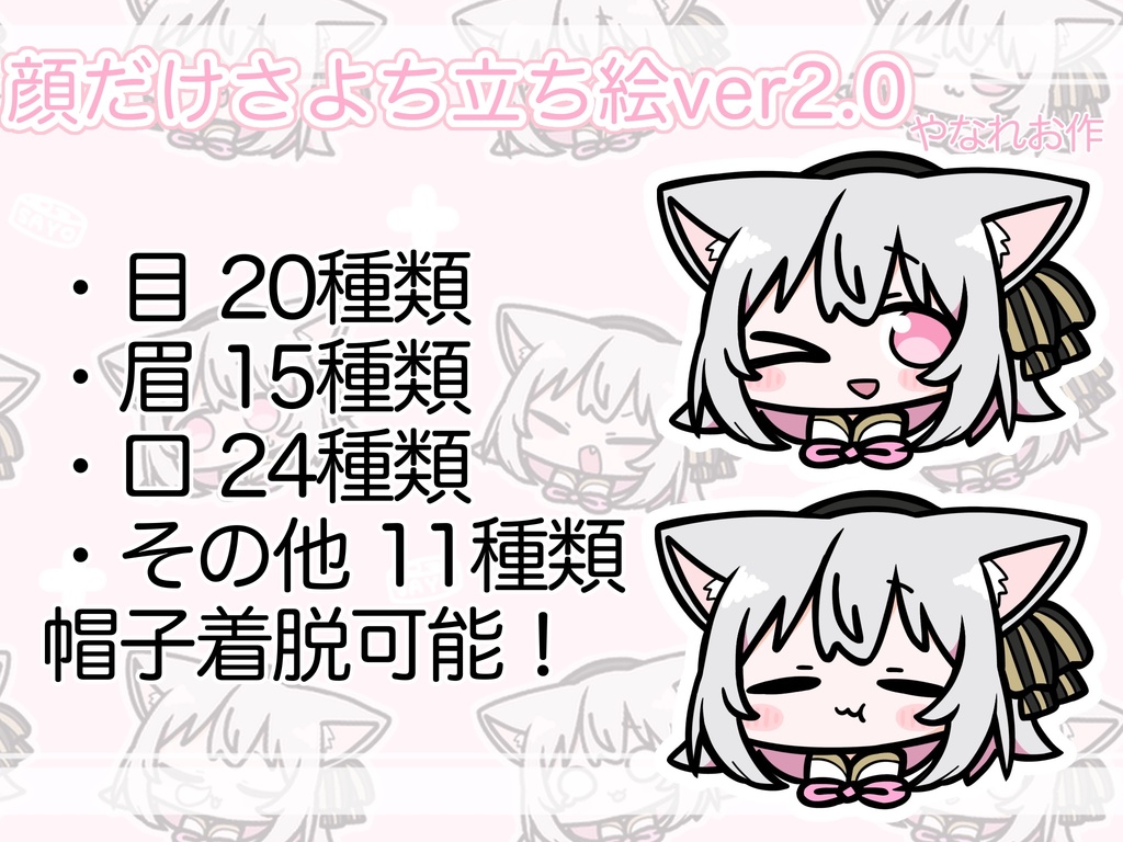 顔だけさよち立ち絵ver2.0