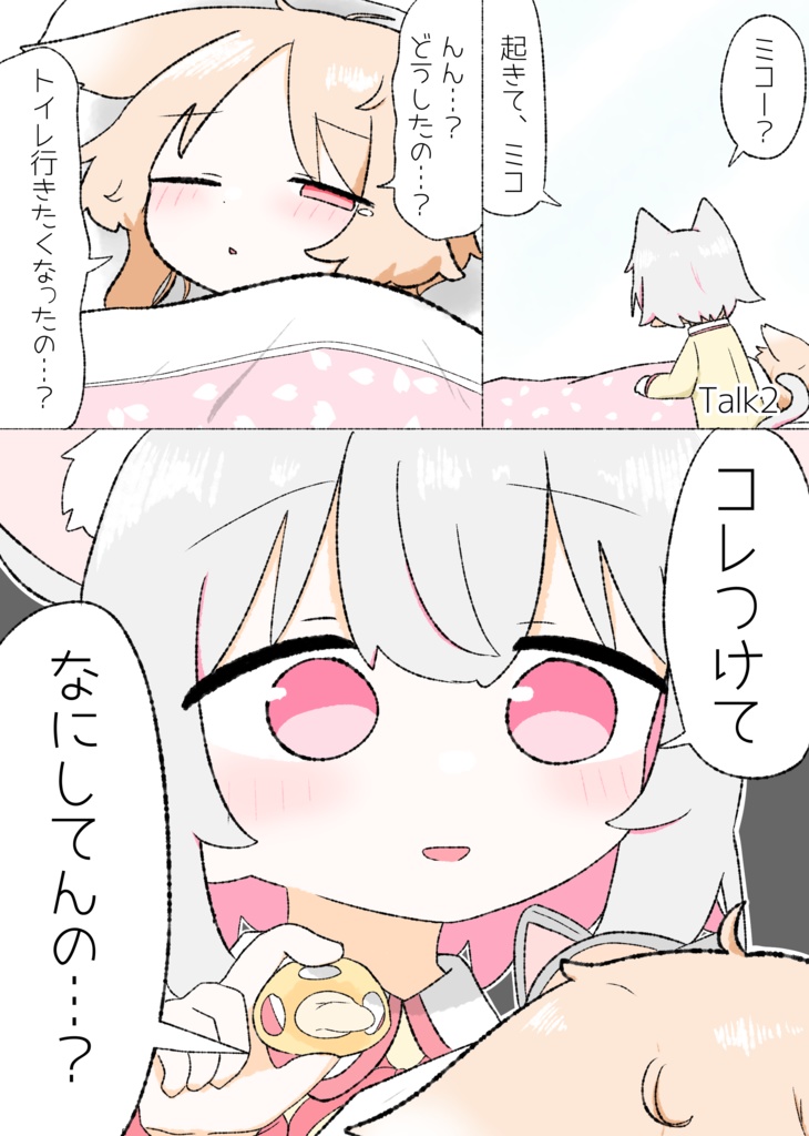 いっぱい話せる君が好き PDF版