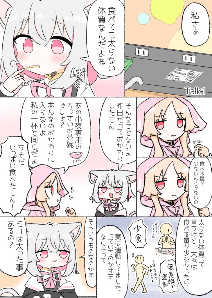 いっぱい話せる君が好き PDF版