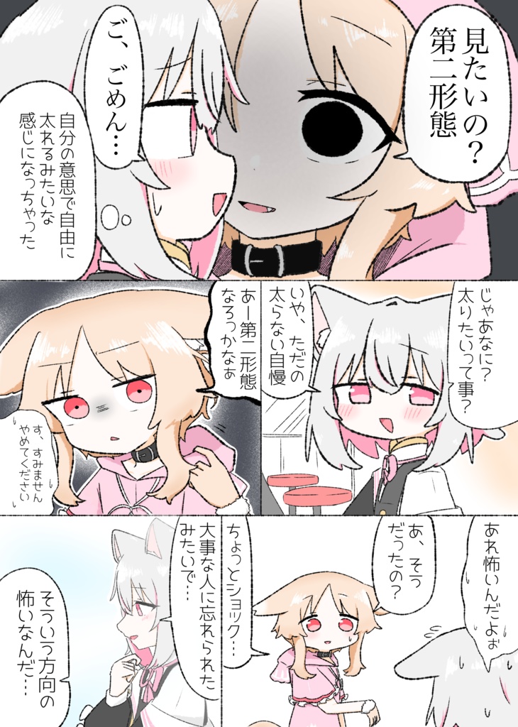 いっぱい話せる君が好き PDF版