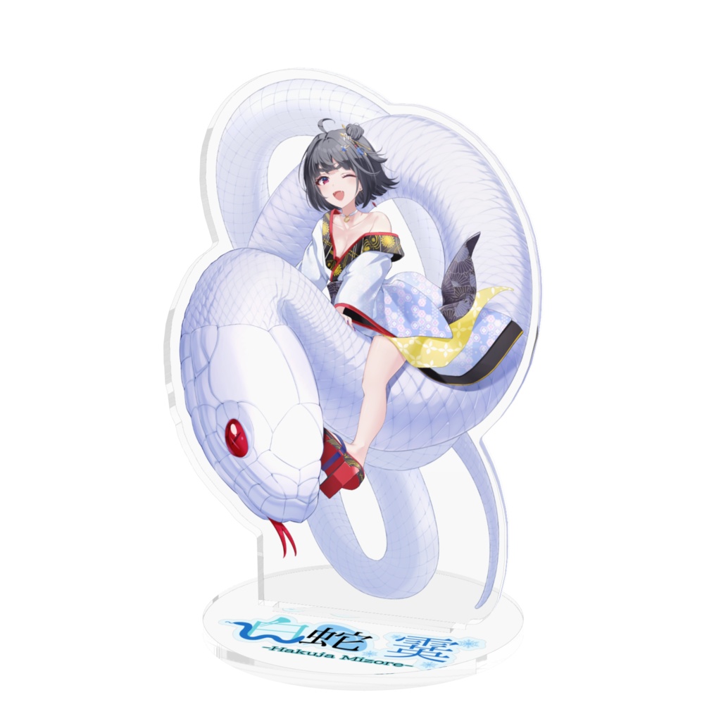 白蛇霙-HakujaMizore-　1stanniversary記念グッズ　アクリルスタンド