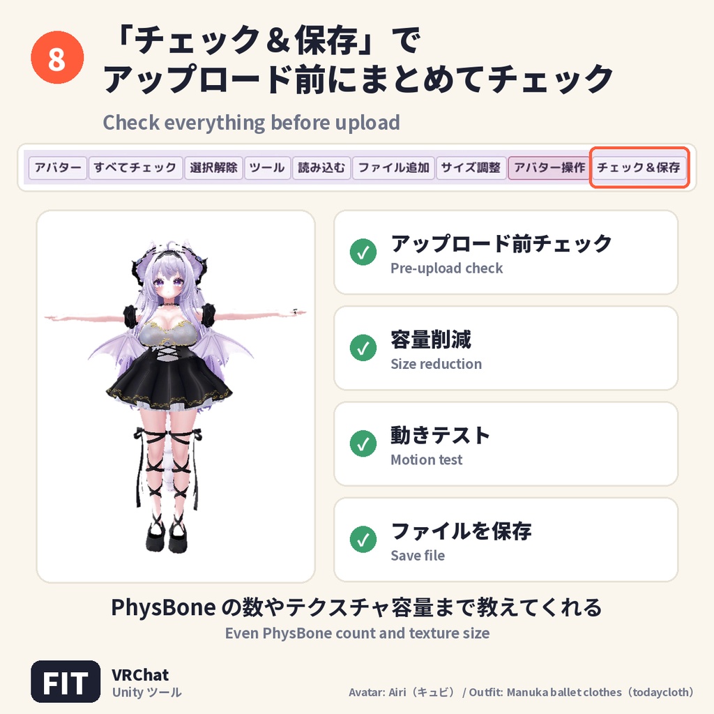 【11/2(月)まで限定販売】外注はもうNO!おうちで自分のアバターを着せ替え|外注1回分の費用で 画像を選ぶだけの総合ツール FIT【VRChat】